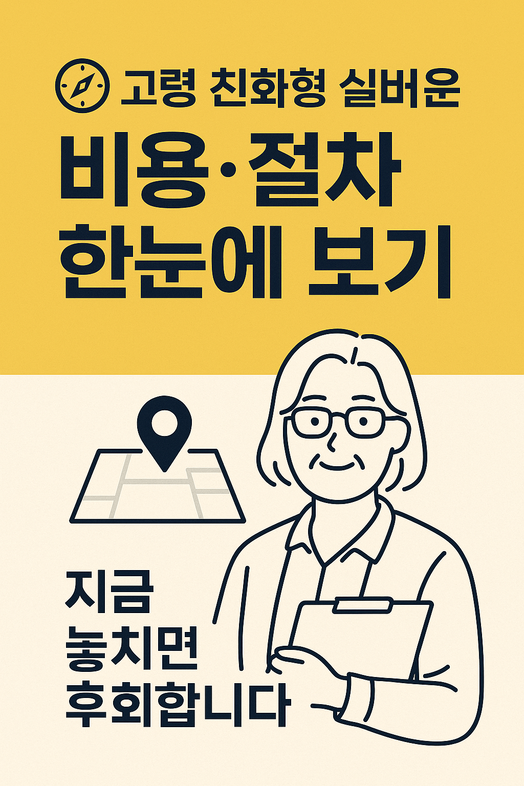 의료비 절감 가능한 실버타운&amp;#44; 지금 비교해보세요