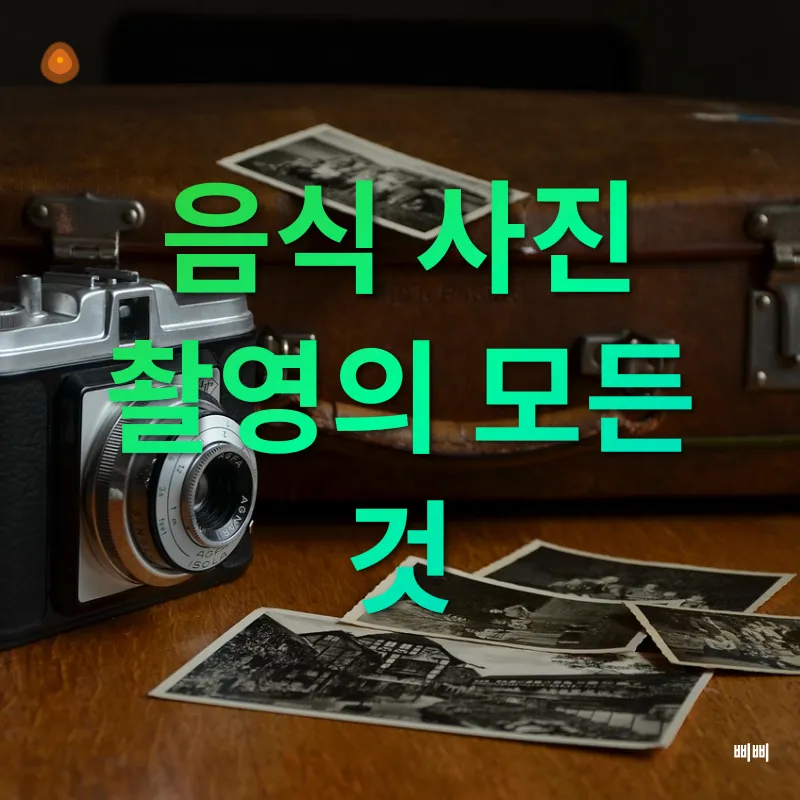 사진 촬영 기법_2