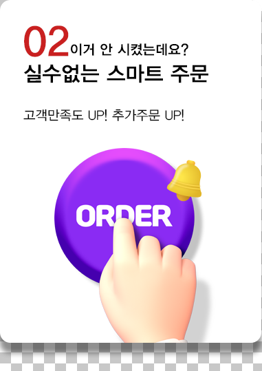테이블오더