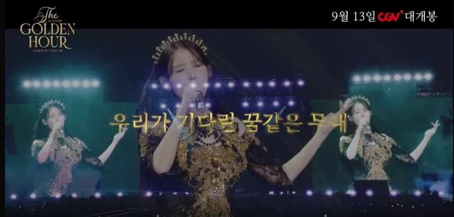 아이유 콘서트 IMAX