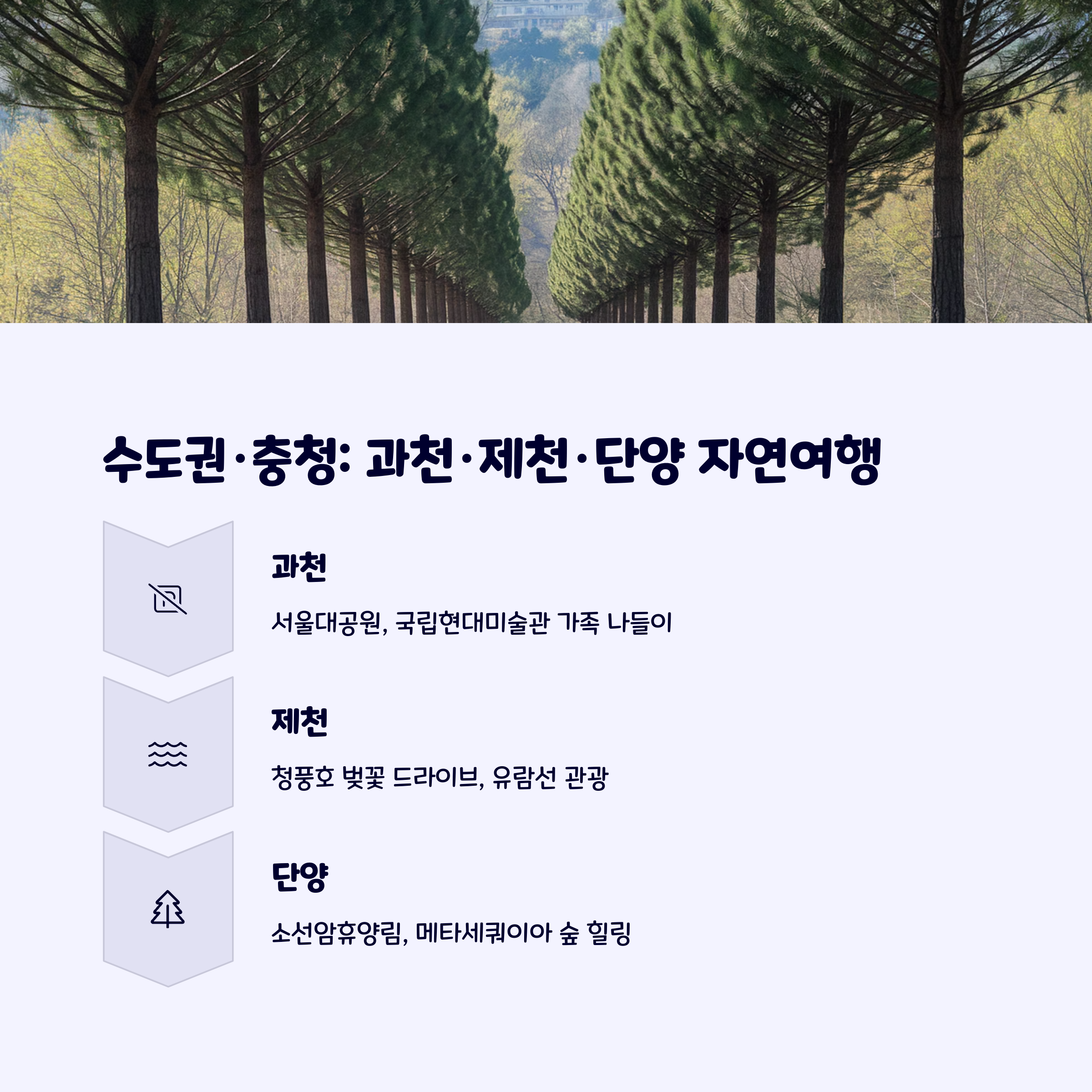 충청도여행추천