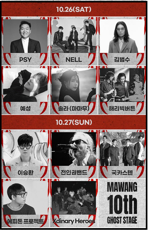 신해철 콘서트 트리뷰티 콘서트 <마왕 10th: 고스트 스테이지> 일정, 장소,가격, 주차