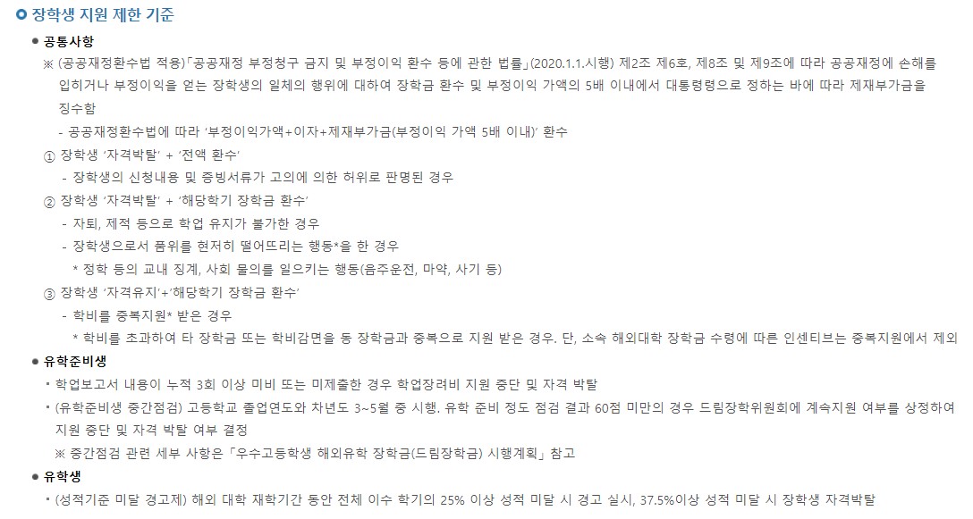 드림장학금 제한기준