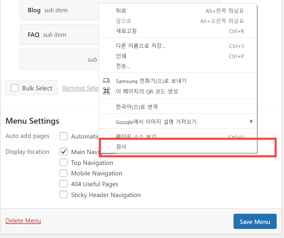 구글 크롬 요소 검사 - 개발자 도구 사용