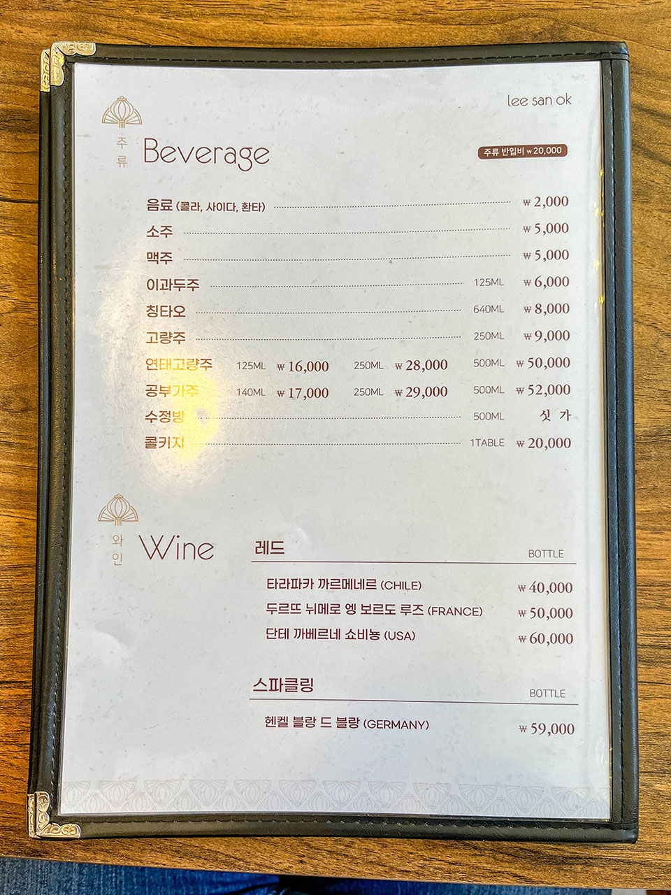 화명동 리산옥 메뉴