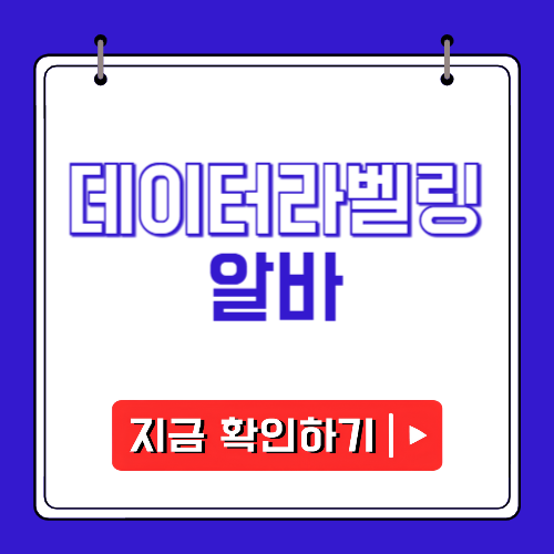 데이터라벨링 알바에 관한 포스팅