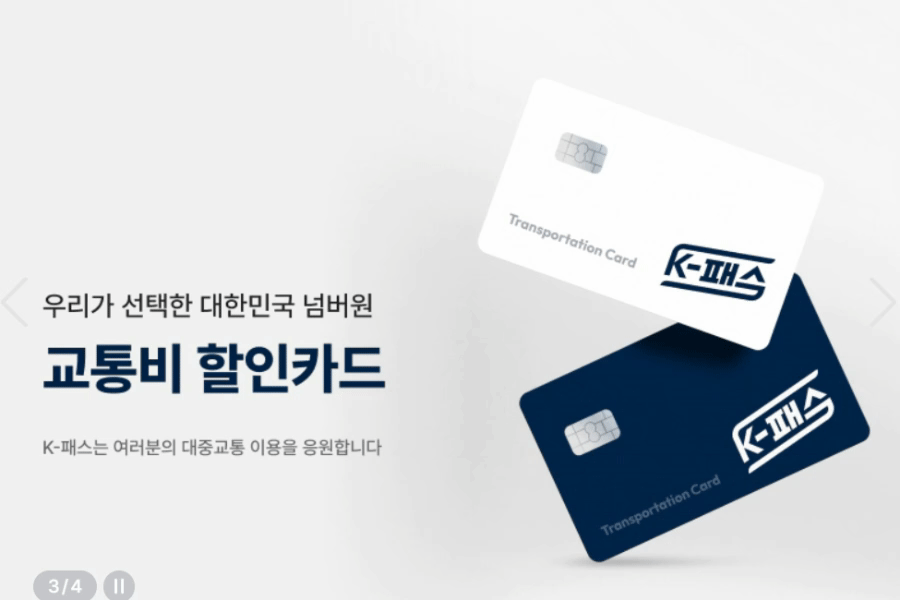 K패스 카드 신청방법 및 혜택