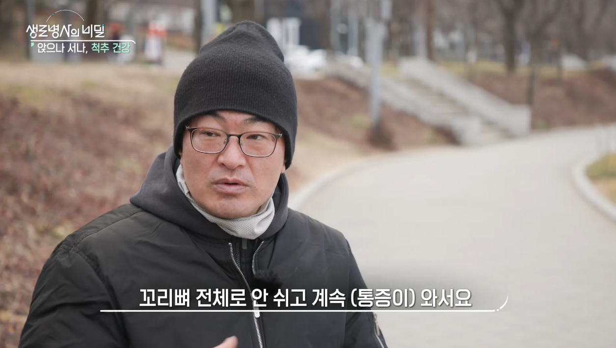 생로병사의 비밀 척추 건강