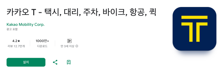카카오티 다운로드