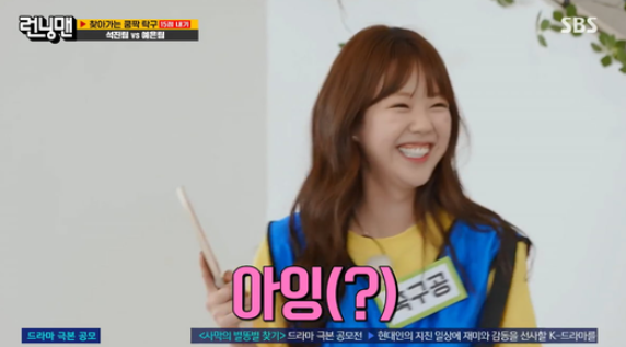 지예은 런닝맨