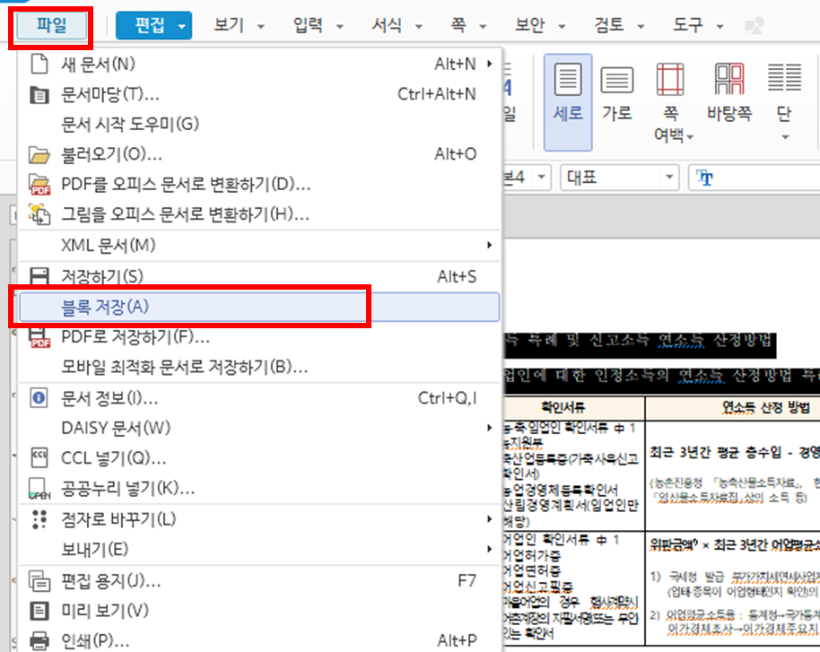 한글 원하는 페이지만 저장 방법4