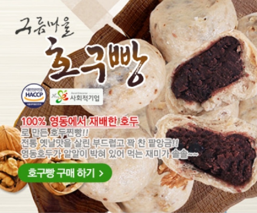 6시내고향-호두찐빵-호구빵-