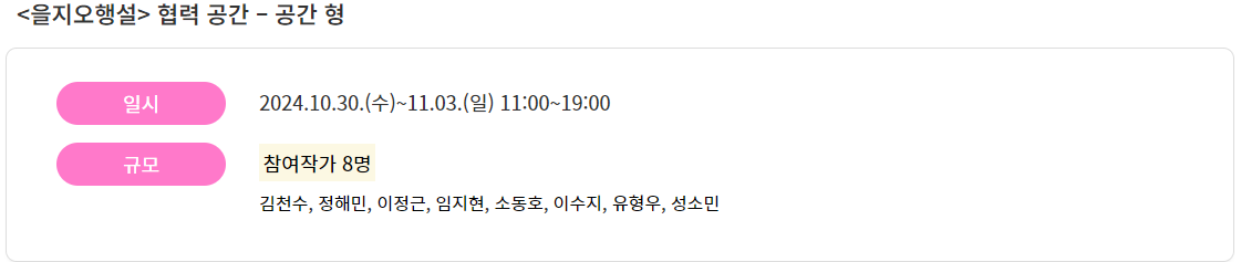 2024 더 아트 프라자