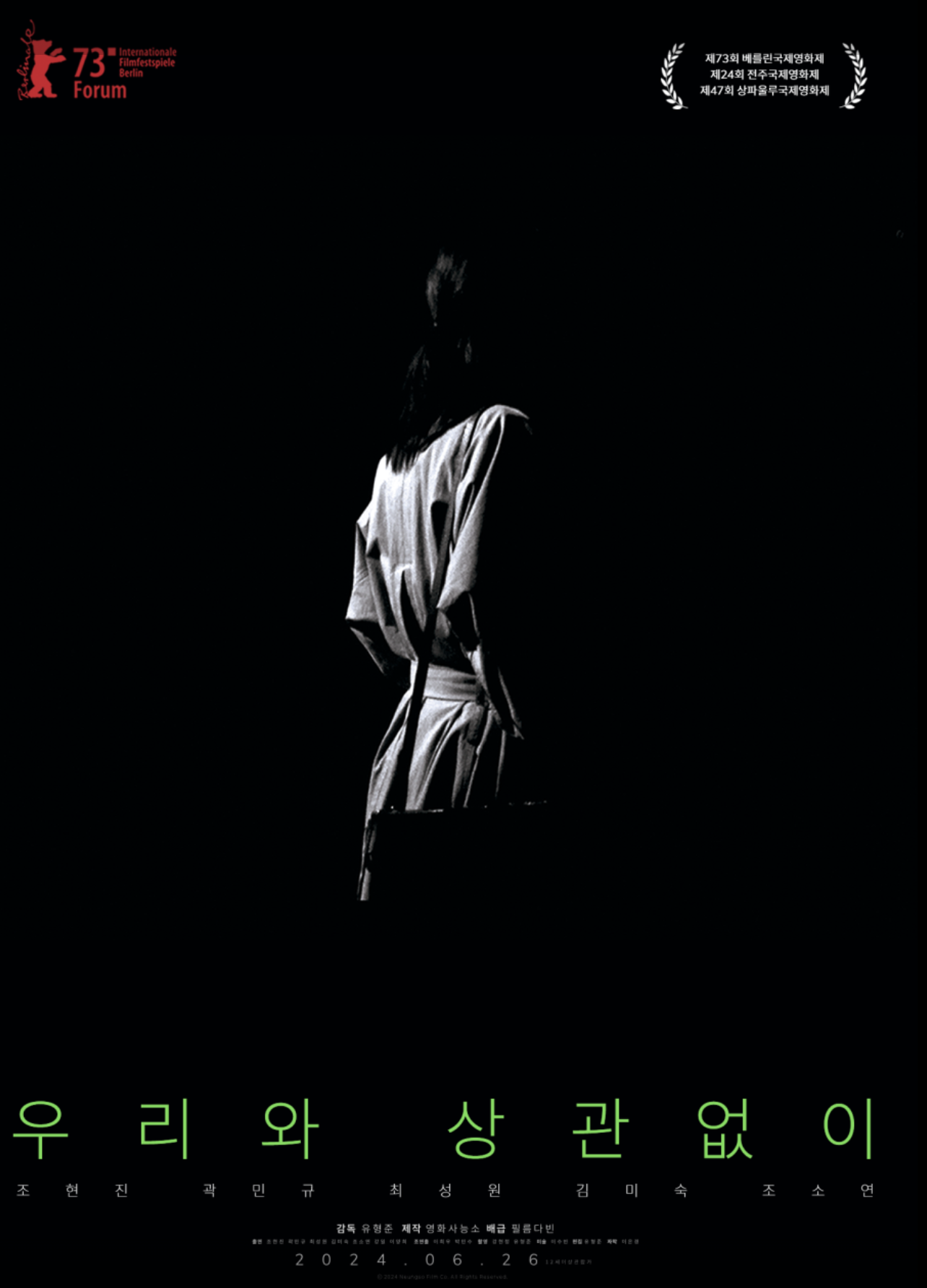 우리와 상관없이 (주인공 소개, 주요 테마, 캐릭터 매력)