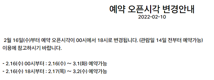 리움-예약오픈시간변경