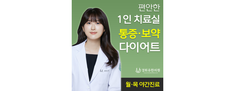 서울 서초구 한방병원
