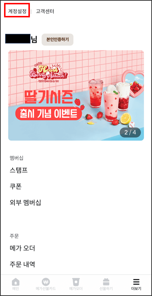 탄소중립포인트 메가커피