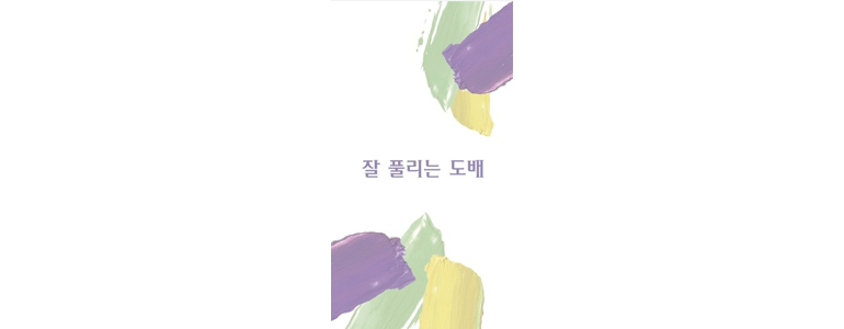 익산시 도배공사