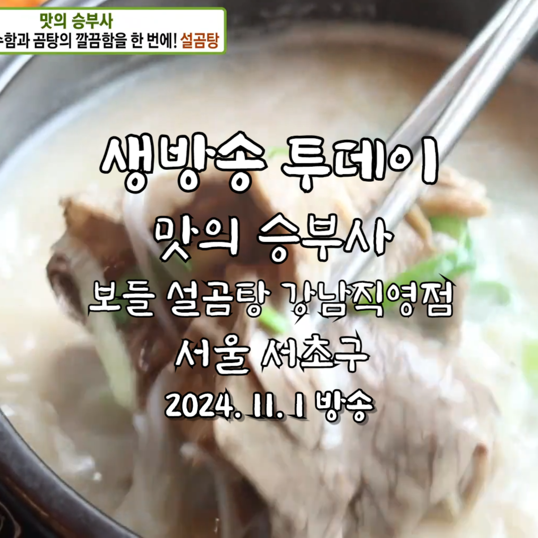 생방송 투데이 맛의 승부사