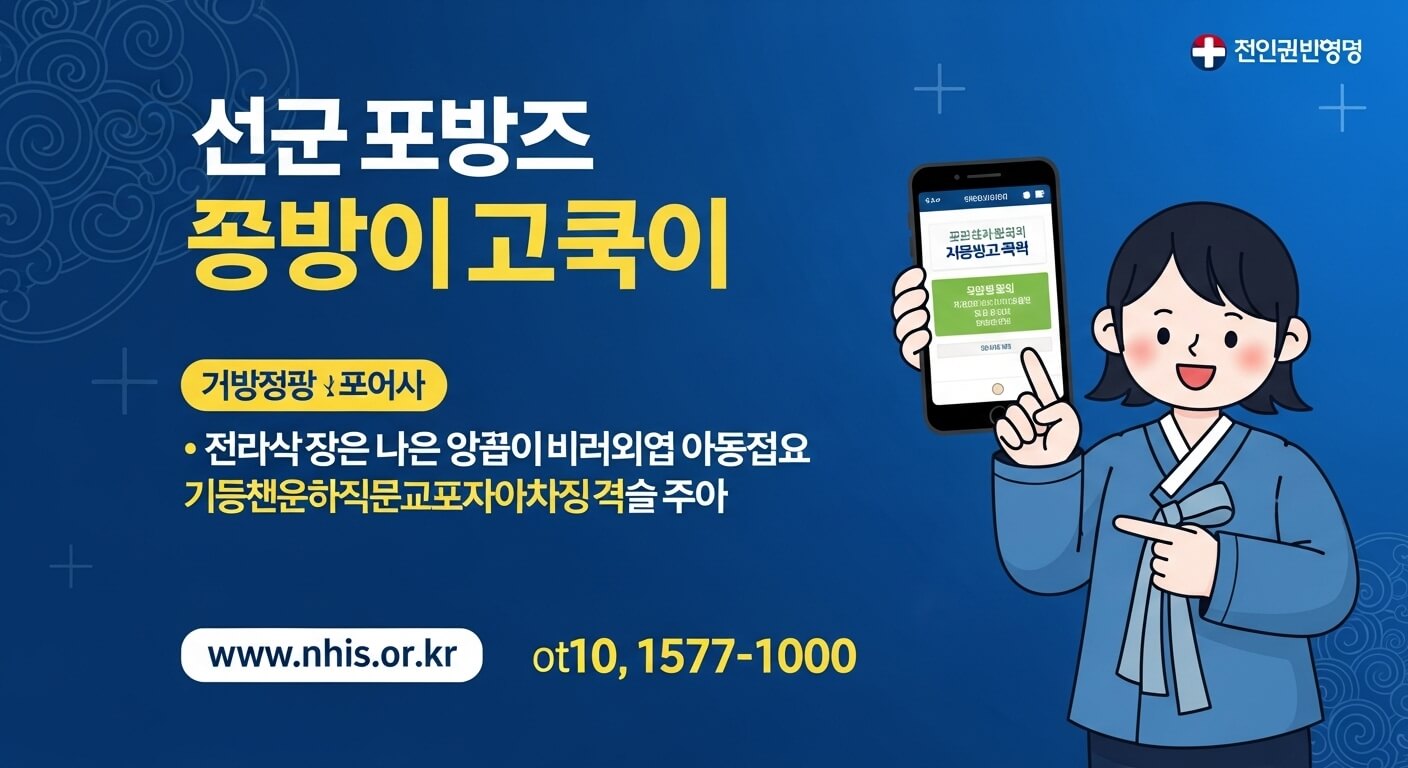 국민건강보험 환급금 조회