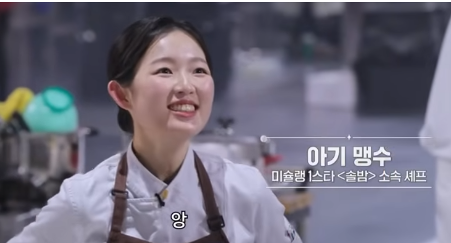 흑백요리사 시즌2 아기맹수