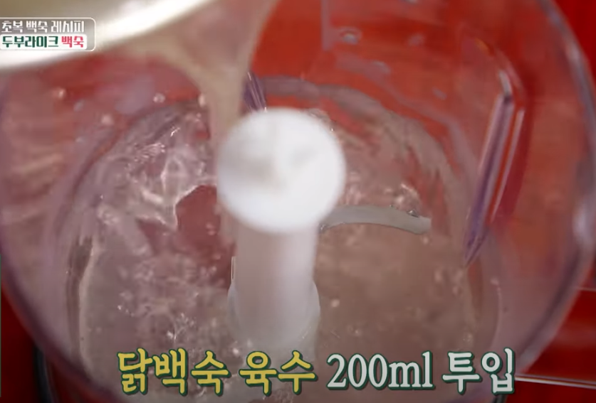 편스토랑 류수영 삼계탕 백숙 조리 시작21