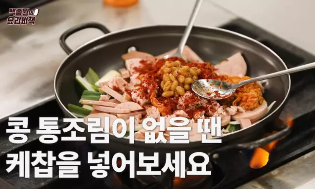 백종원 부대찌개