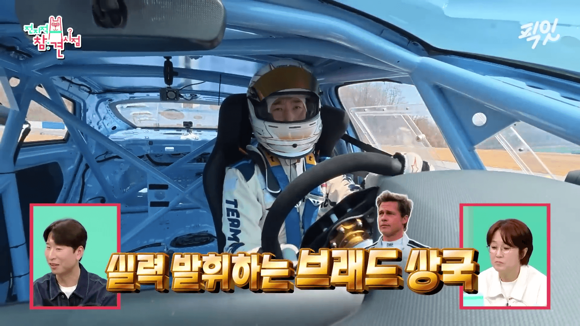 전참시 양상국 카레이싱 훈련 모습