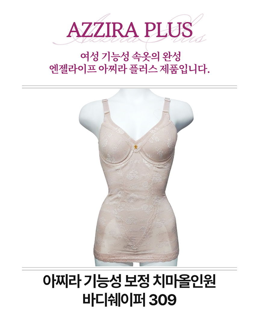 아찌라 309 베이지 정면사진