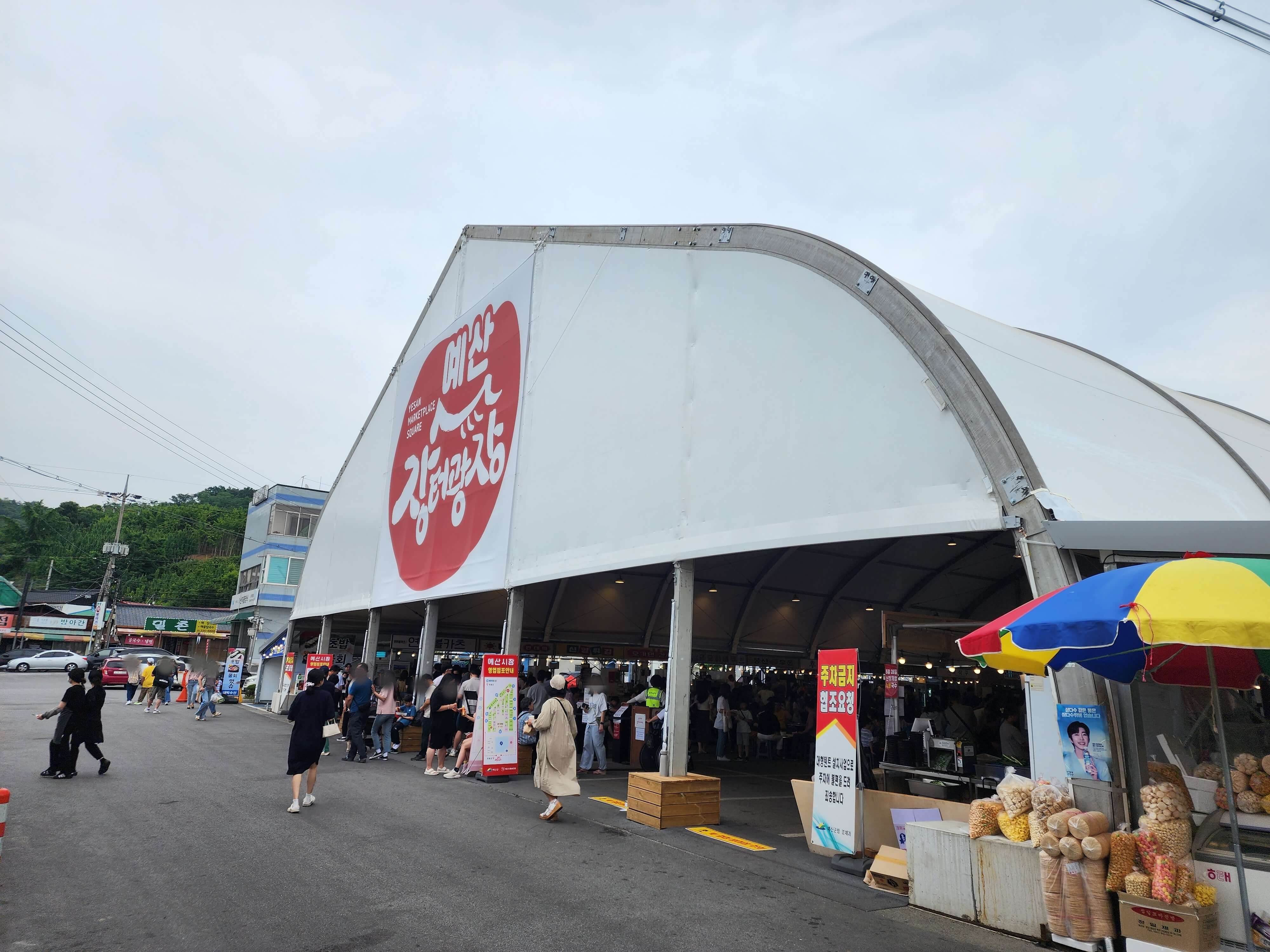 예산시장 장터광장