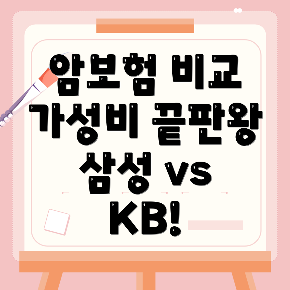 비갱신형 암보험