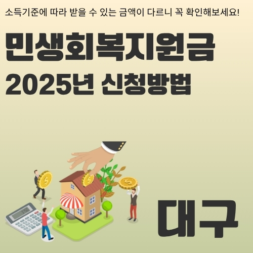 썸네일_대구_민생회복_소비쿠폰_신청방법