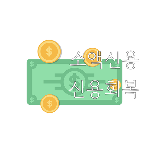 2025 성실상환 소액신용카드: 신용..