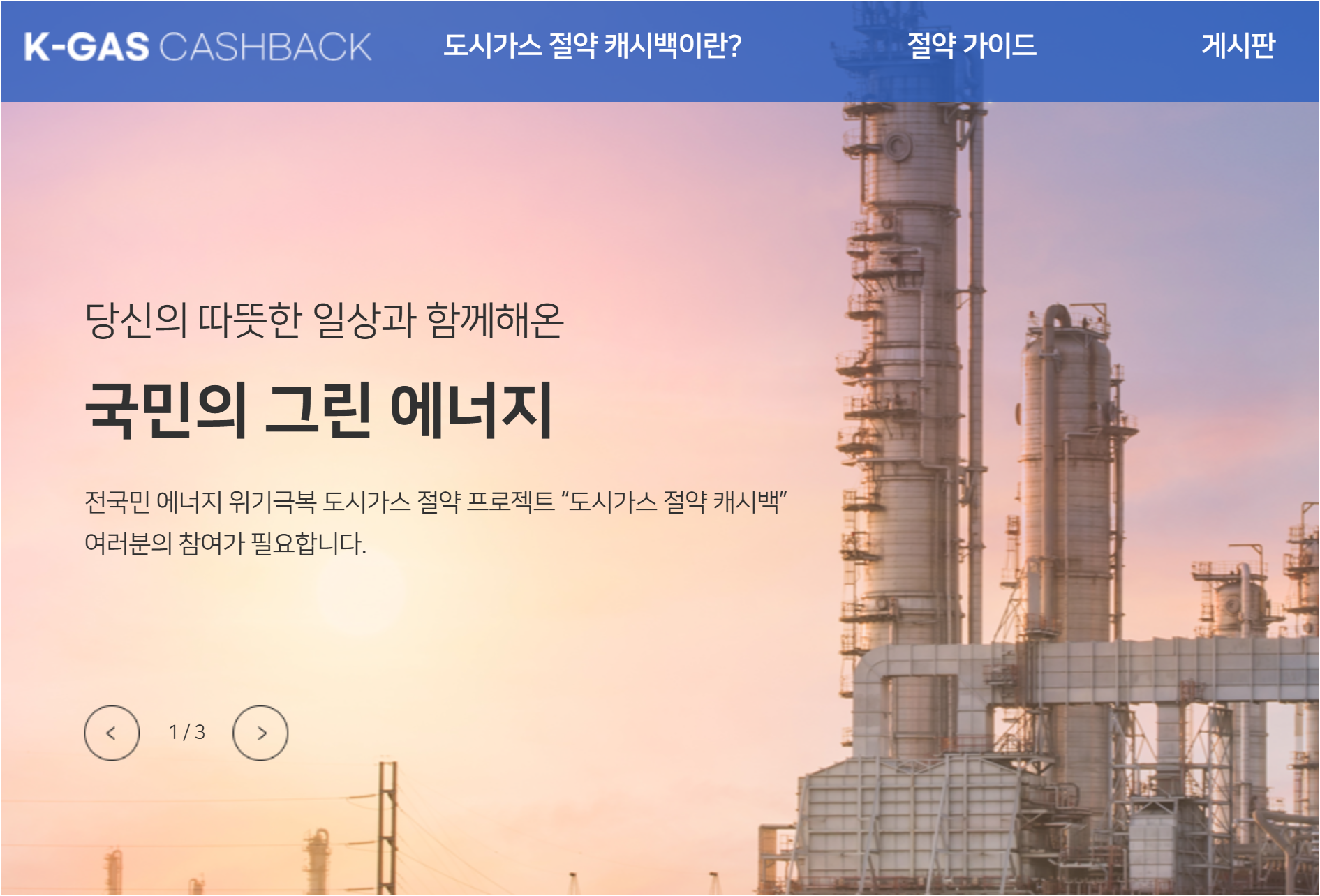 난방비 폭탄 막는 법! 도시가스 절약 캐시백으로 최대 30% 돌려받기