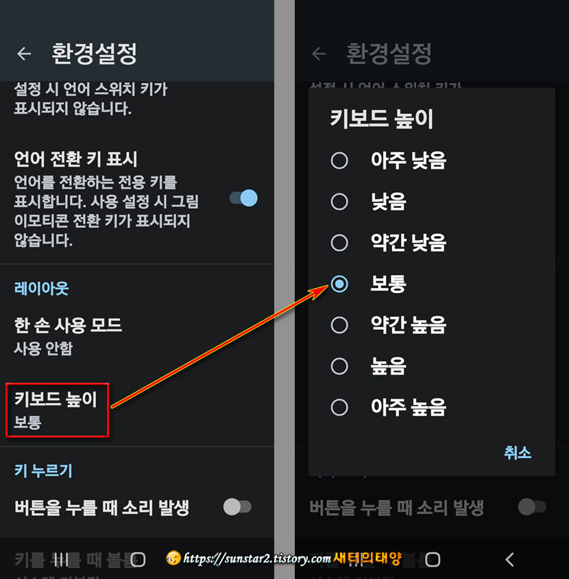 Gboard 자판 크기 눈높이로 조정하기_3
