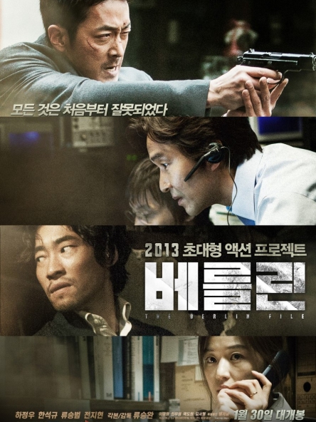 영화 베를린 배우사진