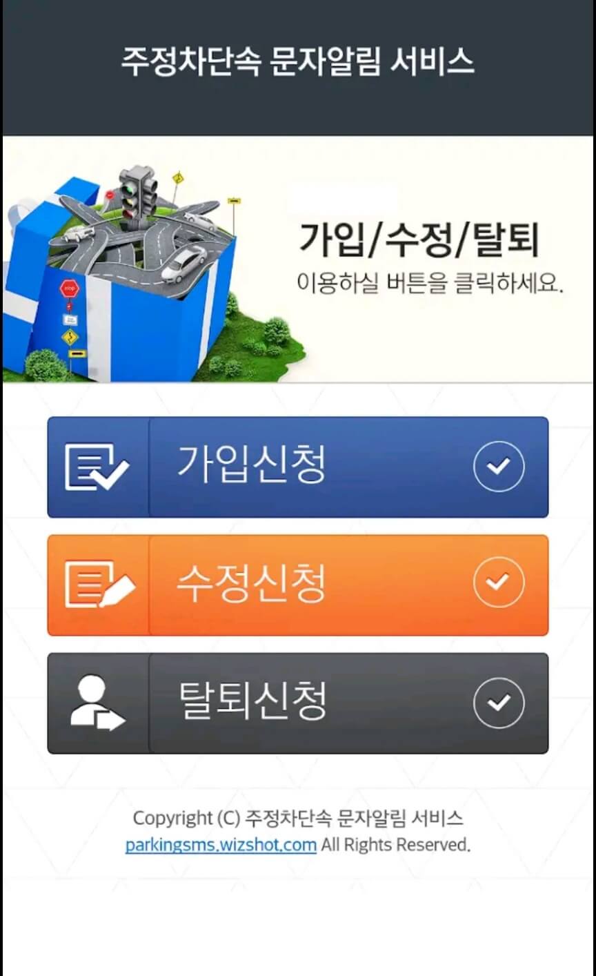 불법 주정차 위반 단속기준 과태료 간단 조회방법, 주정차 CCTV 단속 피하는법!(알람서비스받는법)