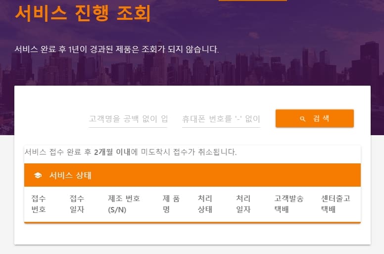 JBL 블루투스 스피커 AS 진행 조회