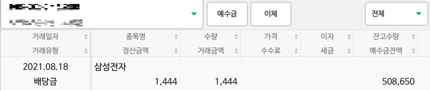 삼성전자-배당내역-ISA계좌