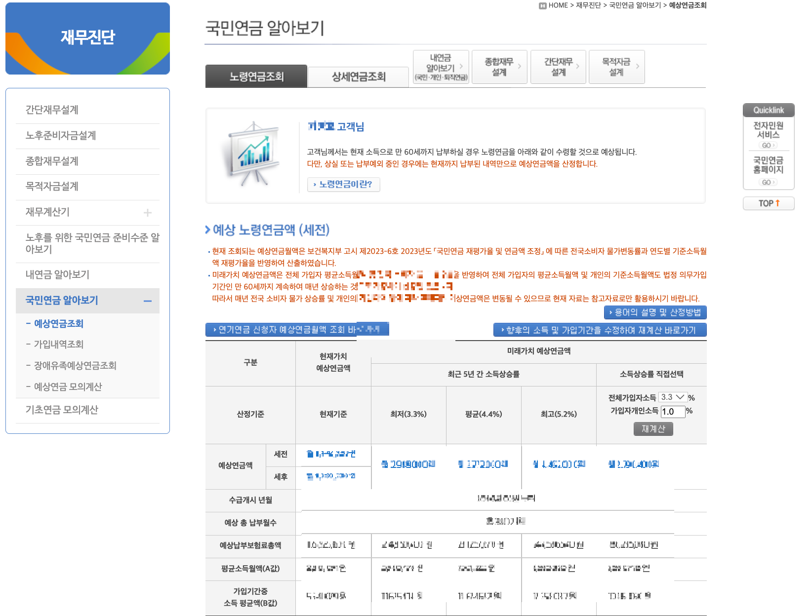국민연금 예상수령액 조회