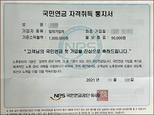 국민연금 자격취득 통지서 사진