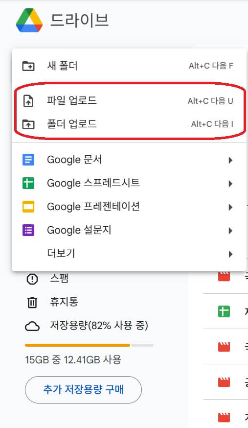 구글 드라이브 사용방법