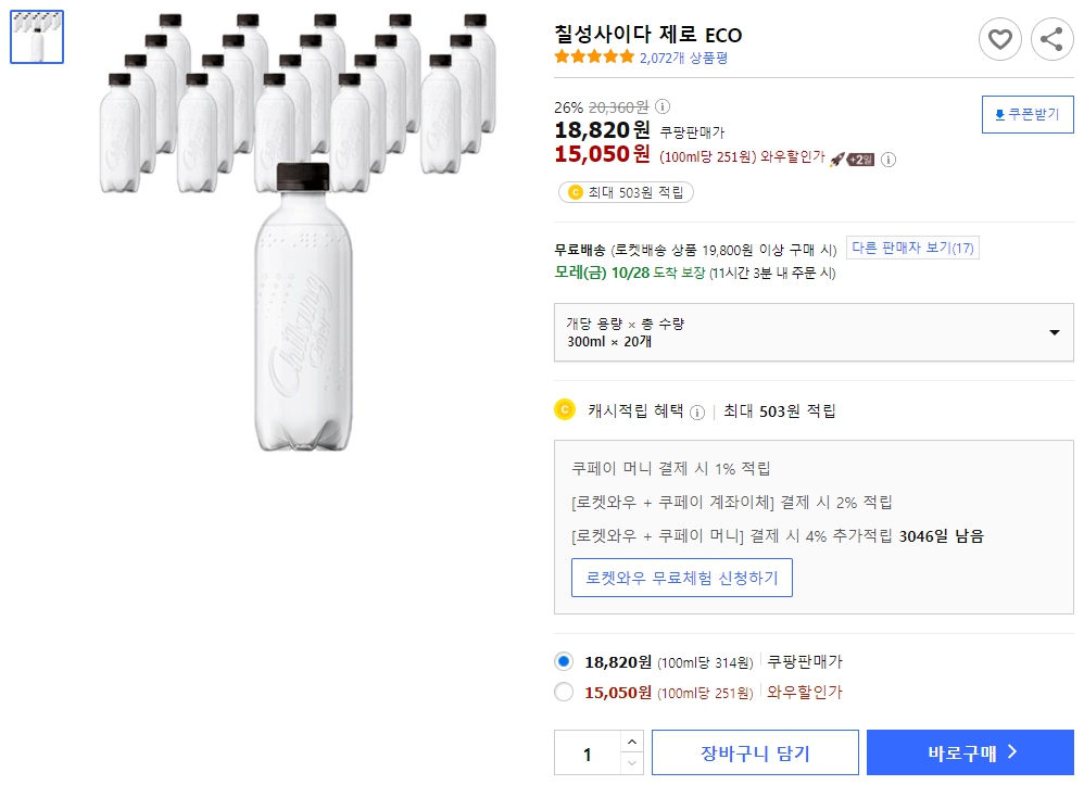 칠성사이다-제로-ECO