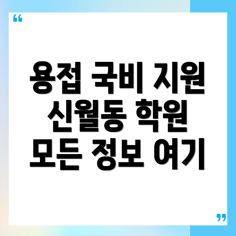 용접 국비지원 학원