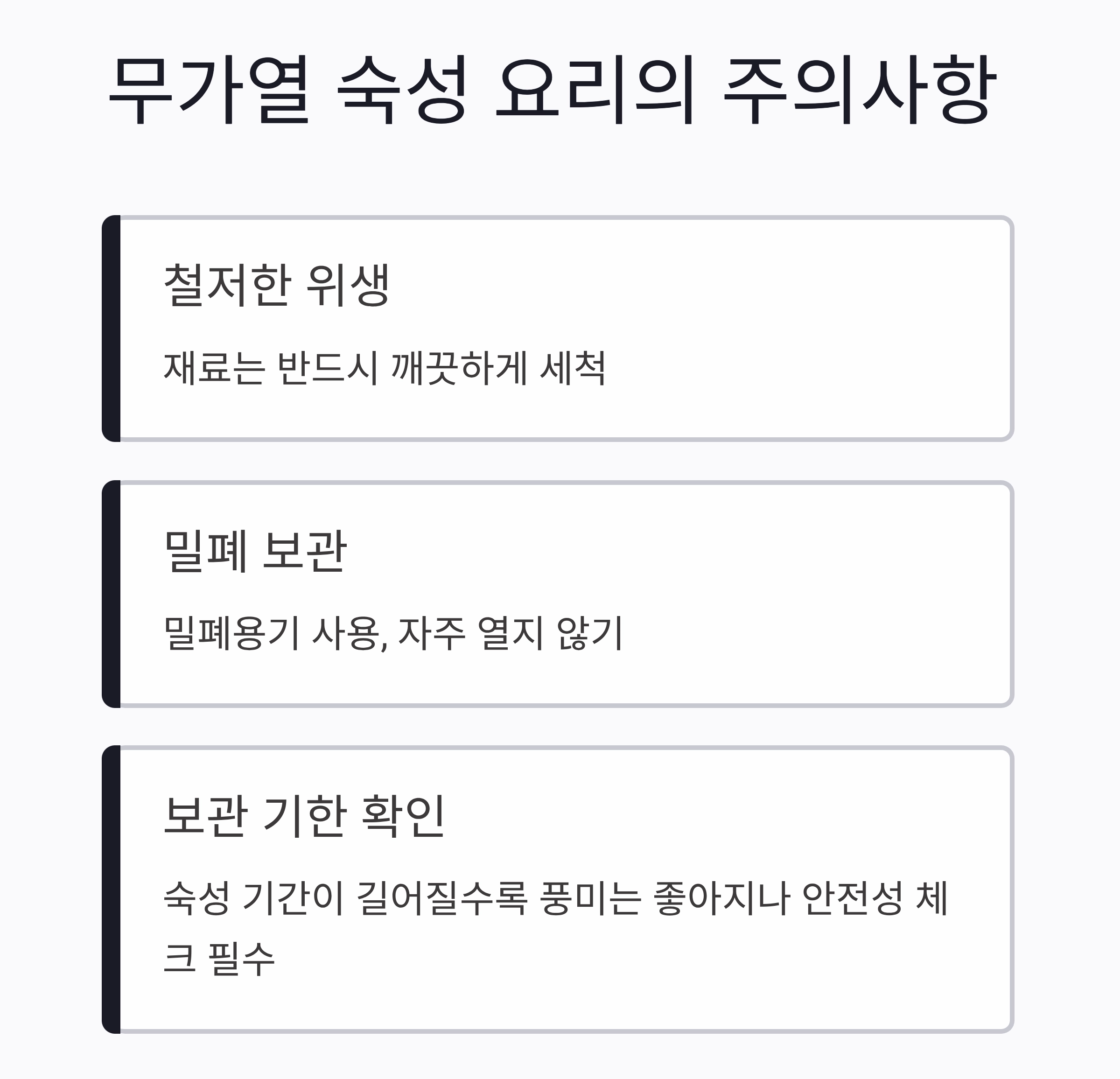여름철 입맛 살리는 무가열 저온 숙성 요리의 비밀