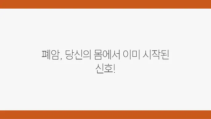 폐암 치료