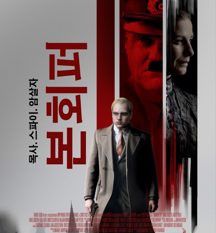 본회퍼 포스터 이미지