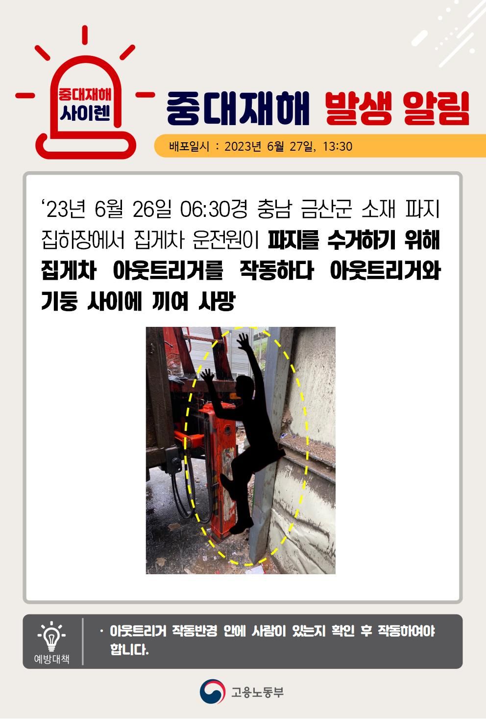 집게차 아웃트리거 작동 중 끼임