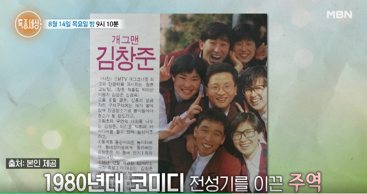 김창준 개그맨 전성기