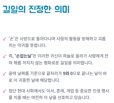 8월 손없는날 달력 